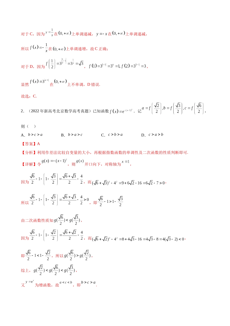 专题3.1 函数性质的综合（真题体验+九个重难热点+模拟练）（解析版）.docx_第2页