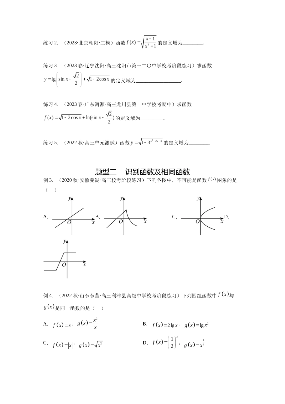 专题3.1 函数的概念及其表示（原卷版）.docx_第2页