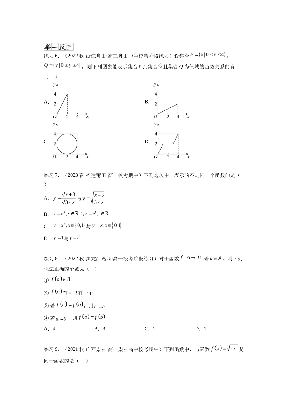 专题3.1 函数的概念及其表示（原卷版）.docx_第3页