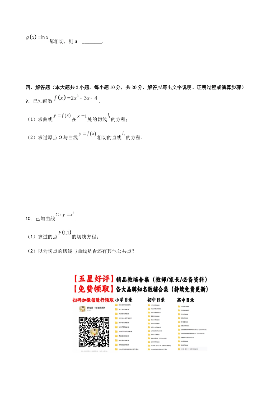 专题3.1 导数的概念与计算A卷（原卷版）.docx_第2页