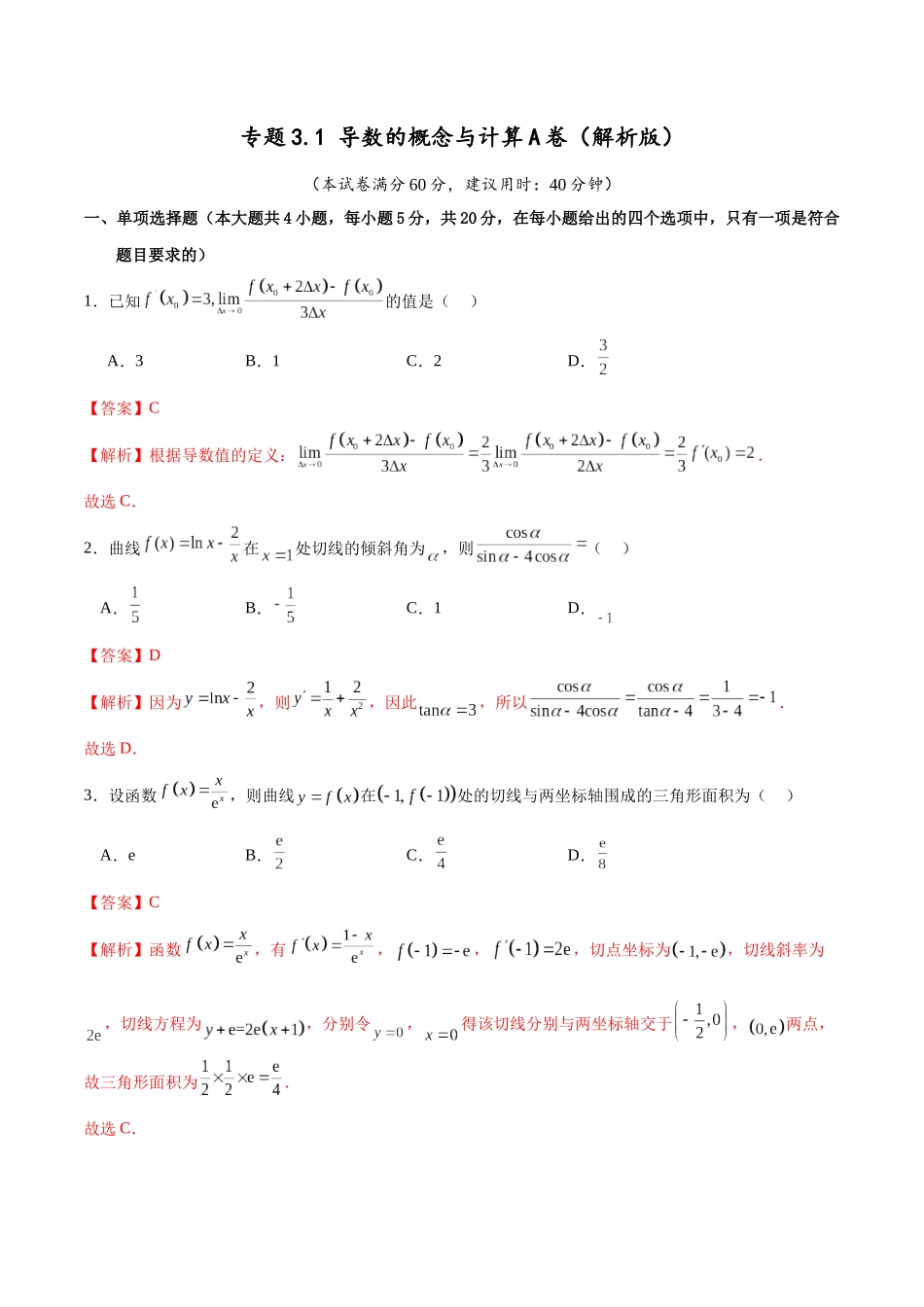 专题3.1 导数的概念与计算A卷（解析版）.docx_第1页