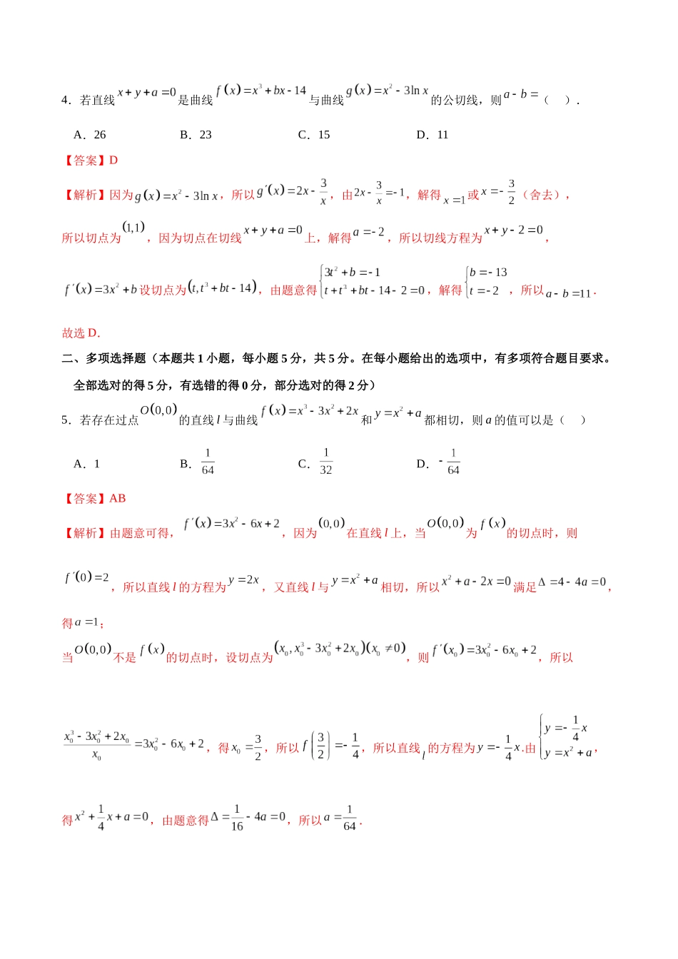 专题3.1 导数的概念与计算A卷（解析版）.docx_第2页