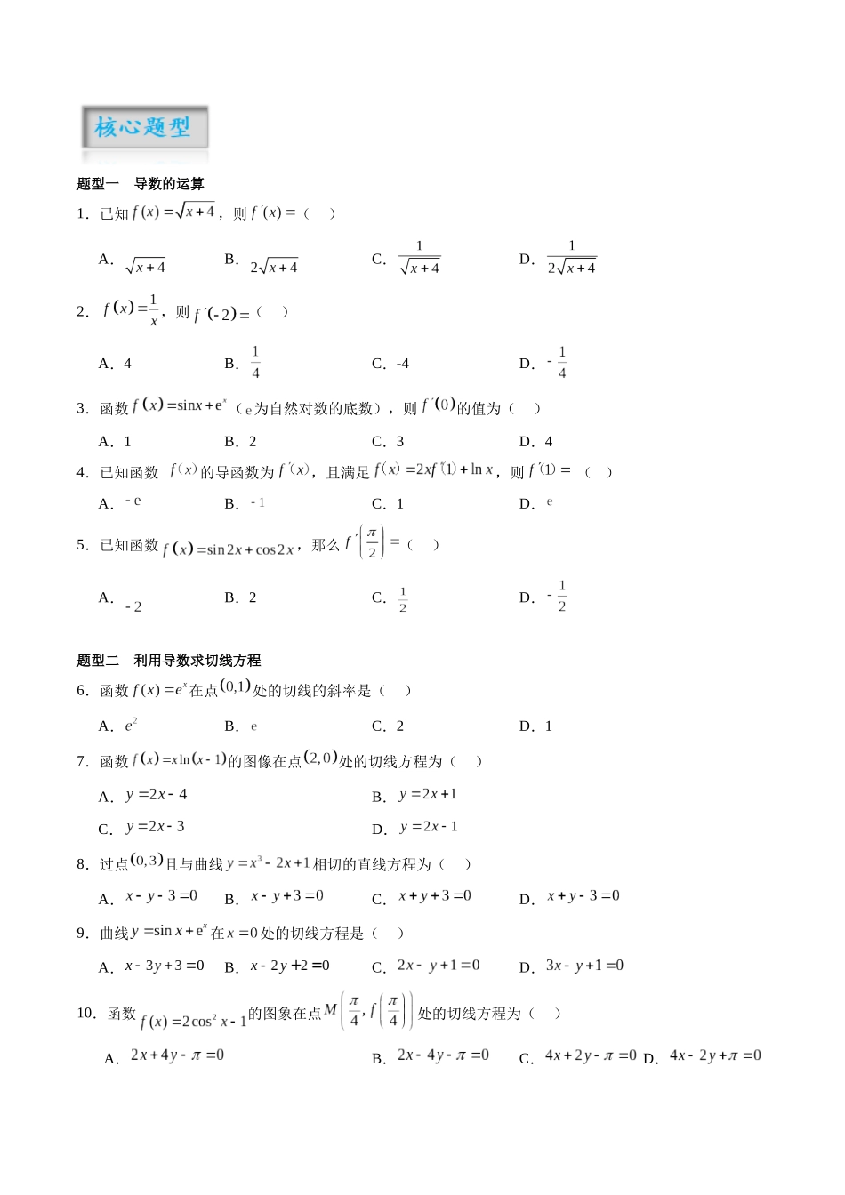 专题3.1 导数的概念及其意义、导数的运算（原卷版）-（新高考专用）.docx_第2页