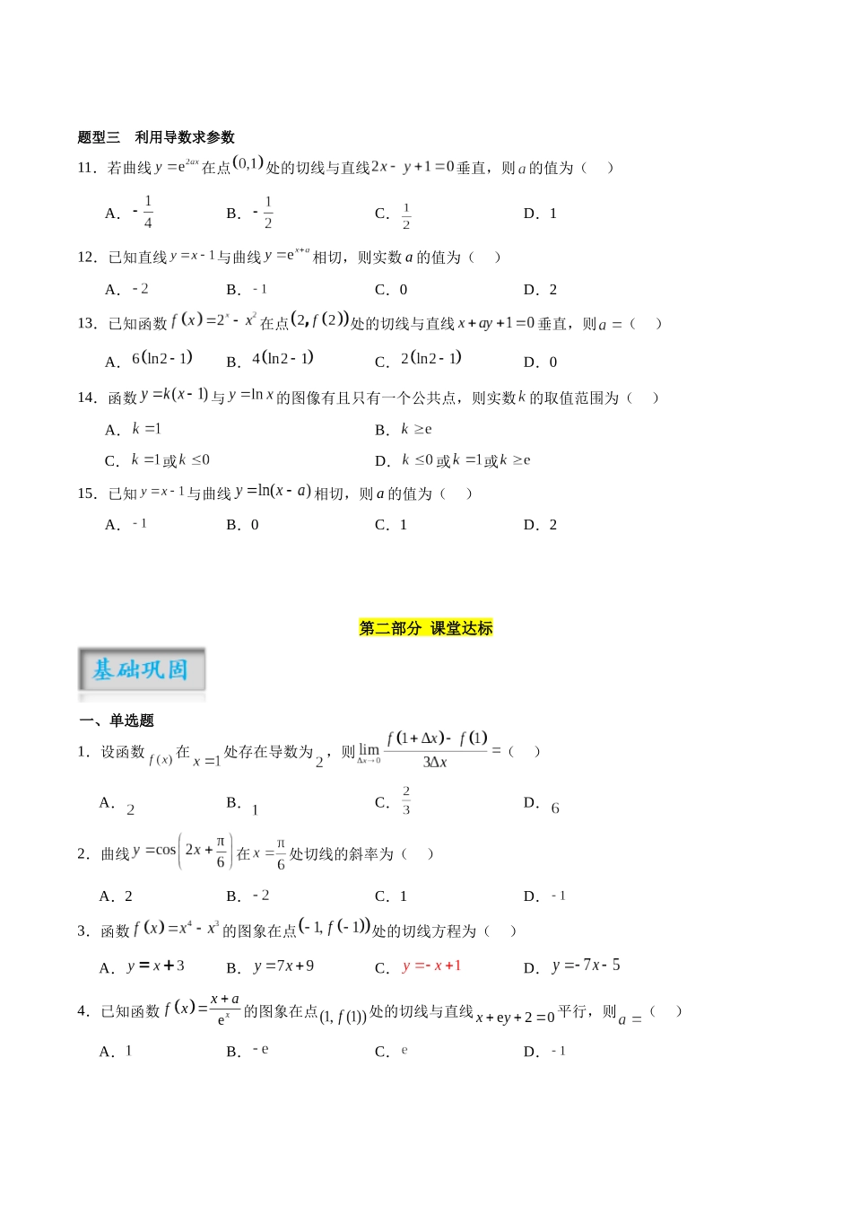 专题3.1 导数的概念及其意义、导数的运算（原卷版）-（新高考专用）.docx_第3页