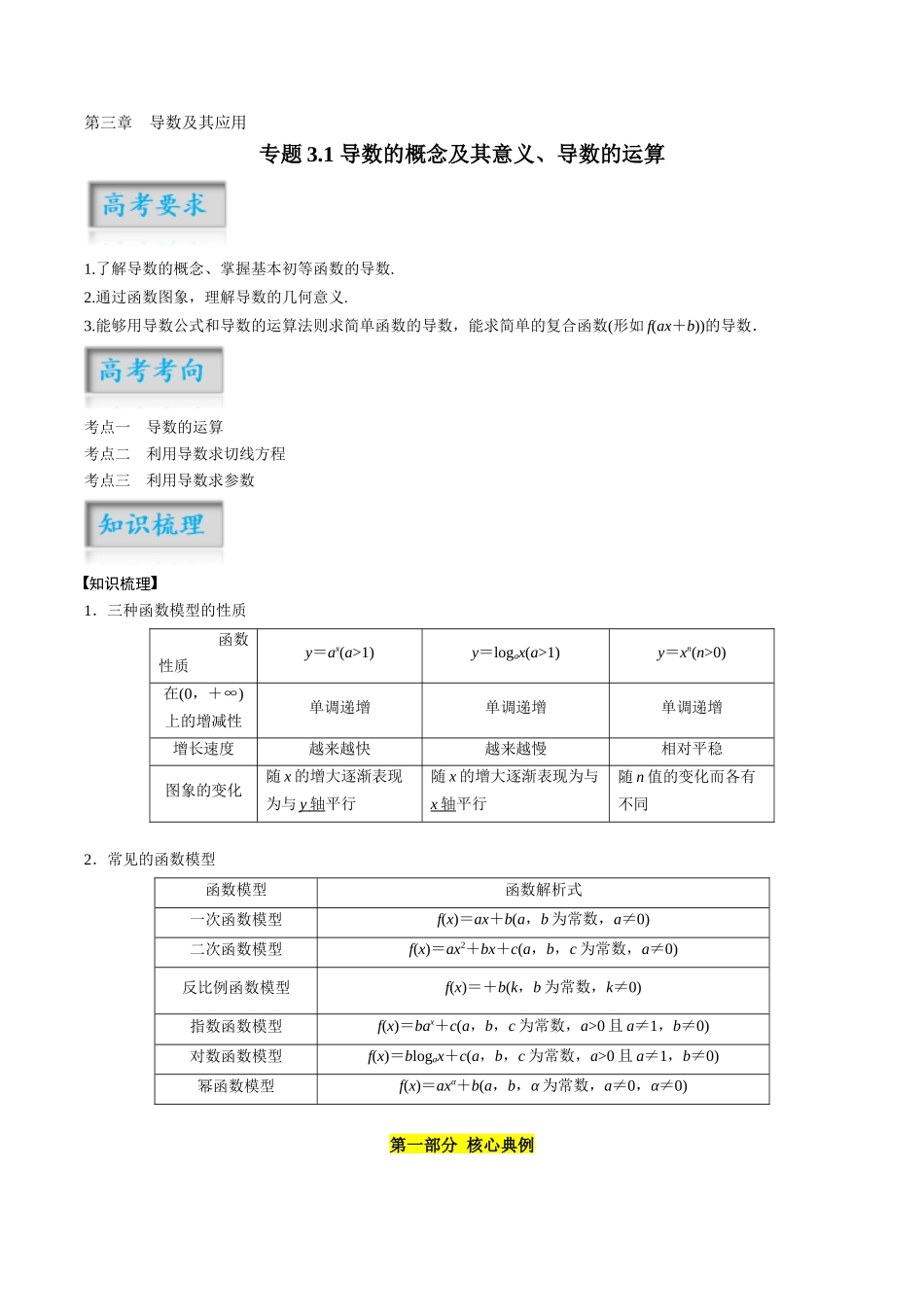专题3.1 导数的概念及其意义、导数的运算(解析版)-(新高考专用).docx_第1页