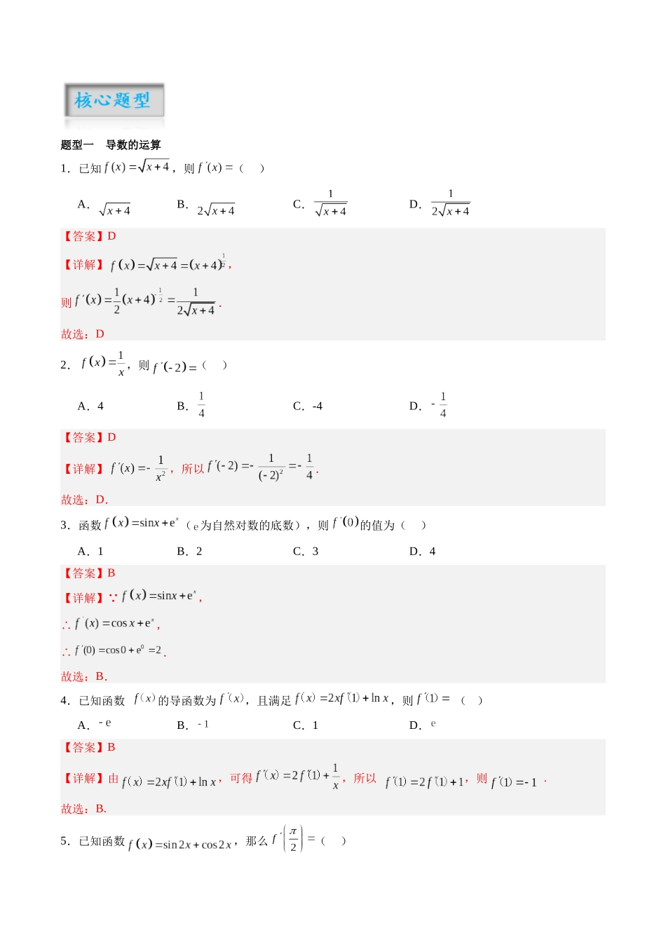 专题3.1 导数的概念及其意义、导数的运算(解析版)-(新高考专用).docx_第2页