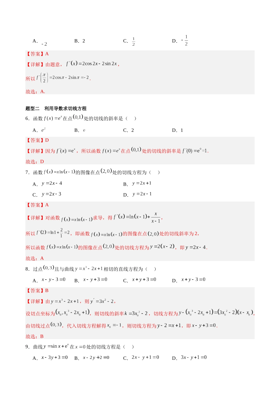 专题3.1 导数的概念及其意义、导数的运算(解析版)-(新高考专用).docx_第3页