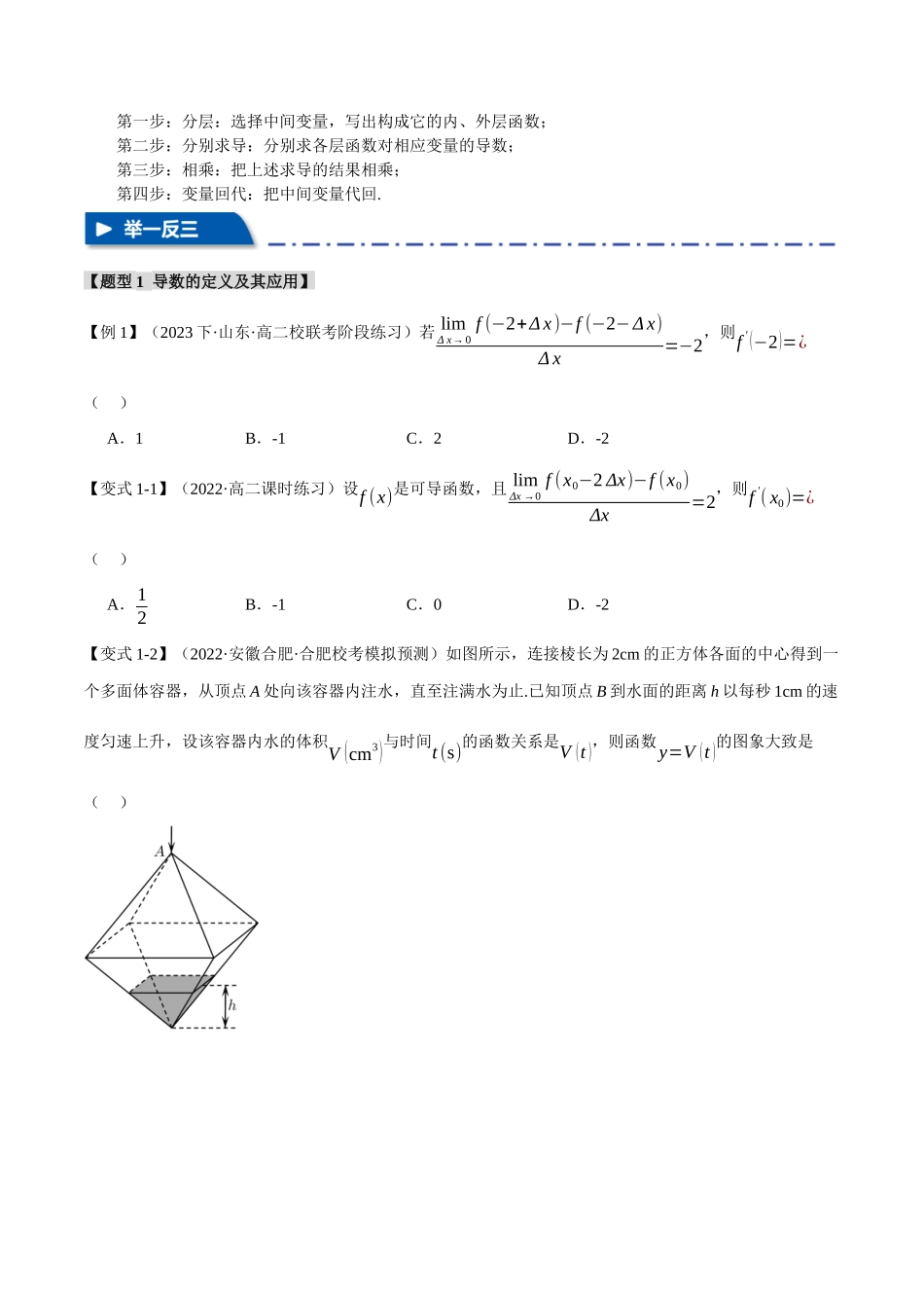 专题3.1 导数的概念及其几何意义与运算【八大题型】(举一反三)(新高考专用)(原卷版).docx_第2页