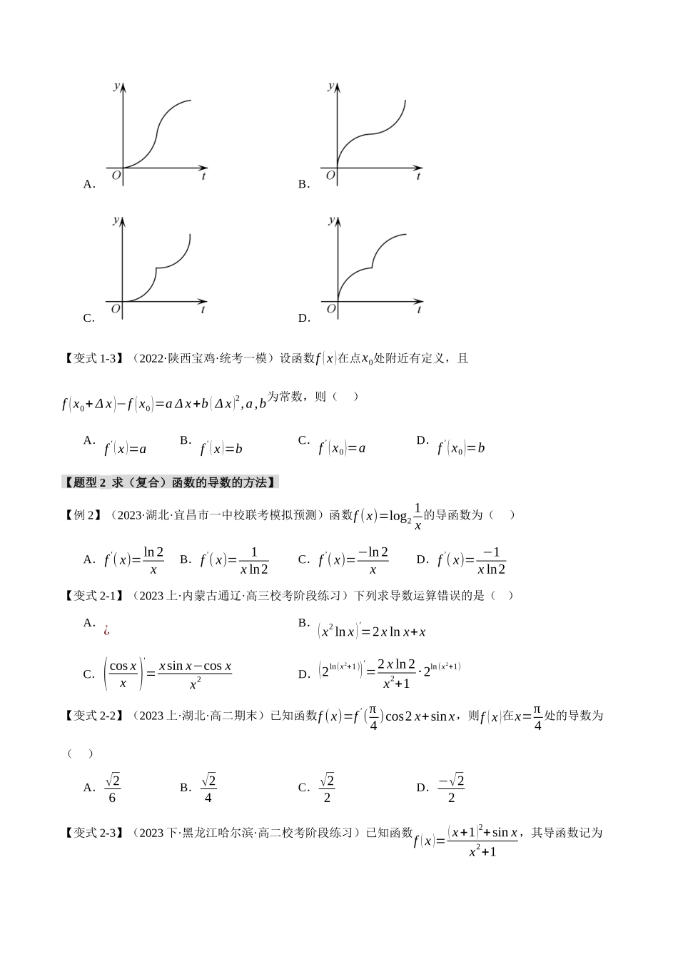 专题3.1 导数的概念及其几何意义与运算【八大题型】(举一反三)(新高考专用)(原卷版).docx_第3页
