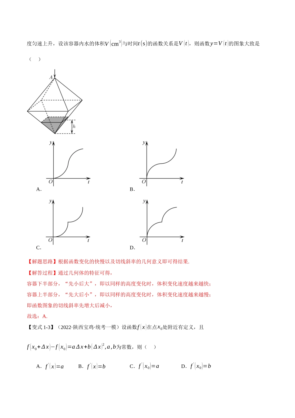 专题3.1 导数的概念及其几何意义与运算【八大题型】(举一反三)(新高考专用)(解析版).docx_第3页