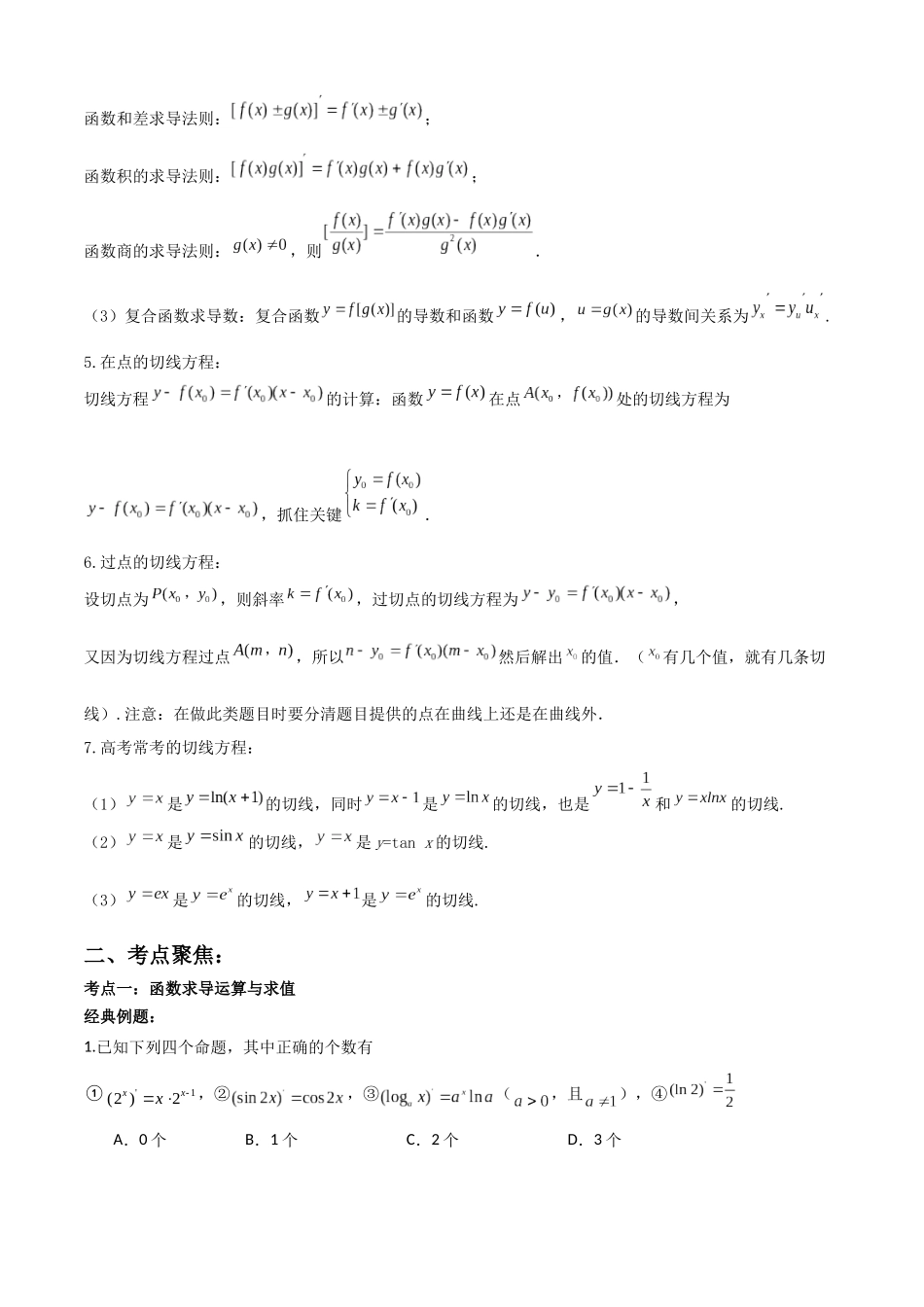 专题3.1 导数的概念及其几何意义（学生版）.docx_第2页
