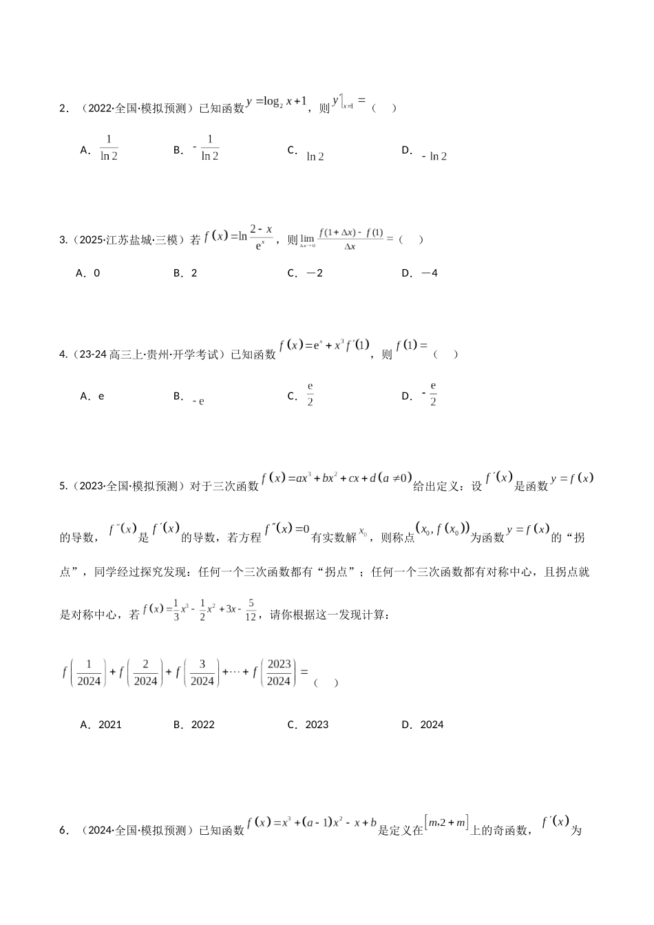 专题3.1 导数的概念及其几何意义（学生版）.docx_第3页