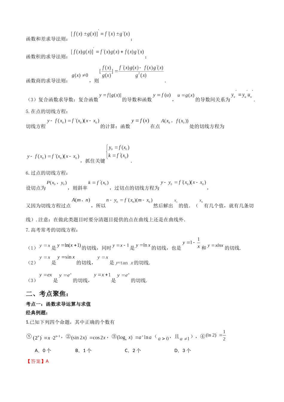 专题3.1 导数的概念及其几何意义（教师版）.docx_第2页