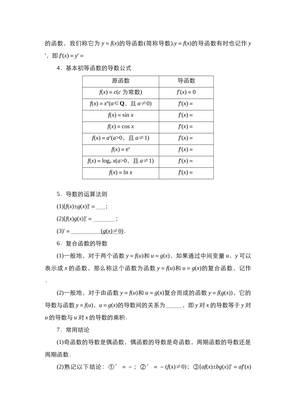 专题3.1 导数的定义、导数的运算（原卷版）.docx_第2页