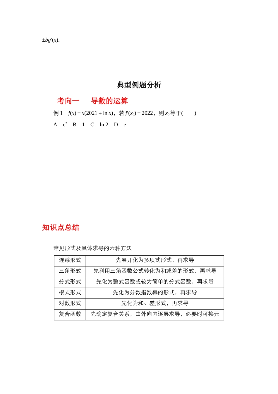 专题3.1 导数的定义、导数的运算（原卷版）.docx_第3页