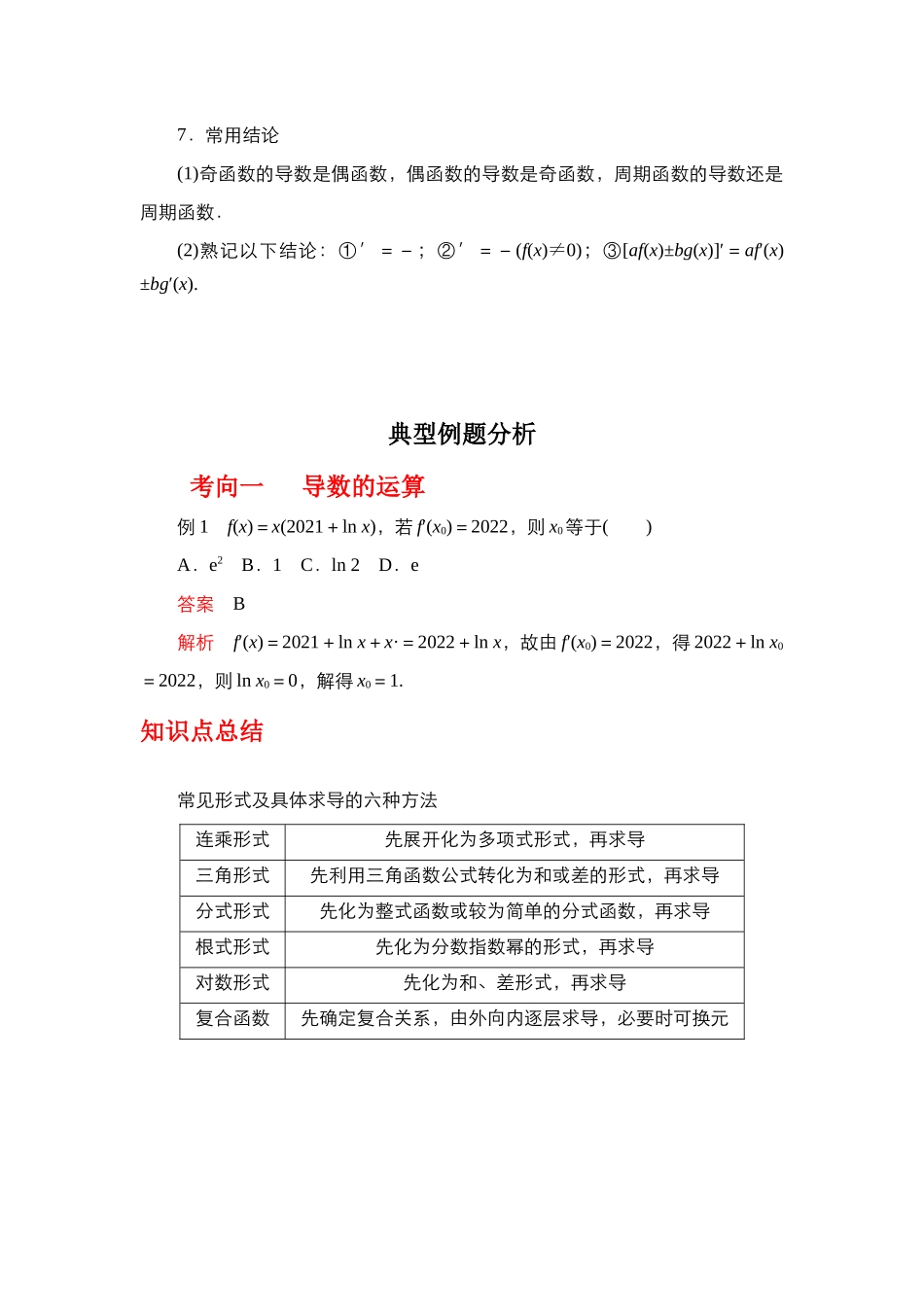 专题3.1 导数的定义、导数的运算(解析版).docx_第3页