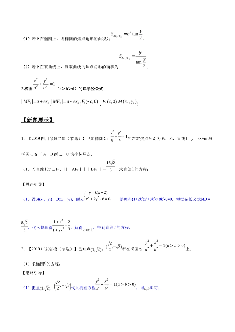 专题3.1 待定系数求方程，几何转至代数中-（2019版）（原卷版）.docx_第3页