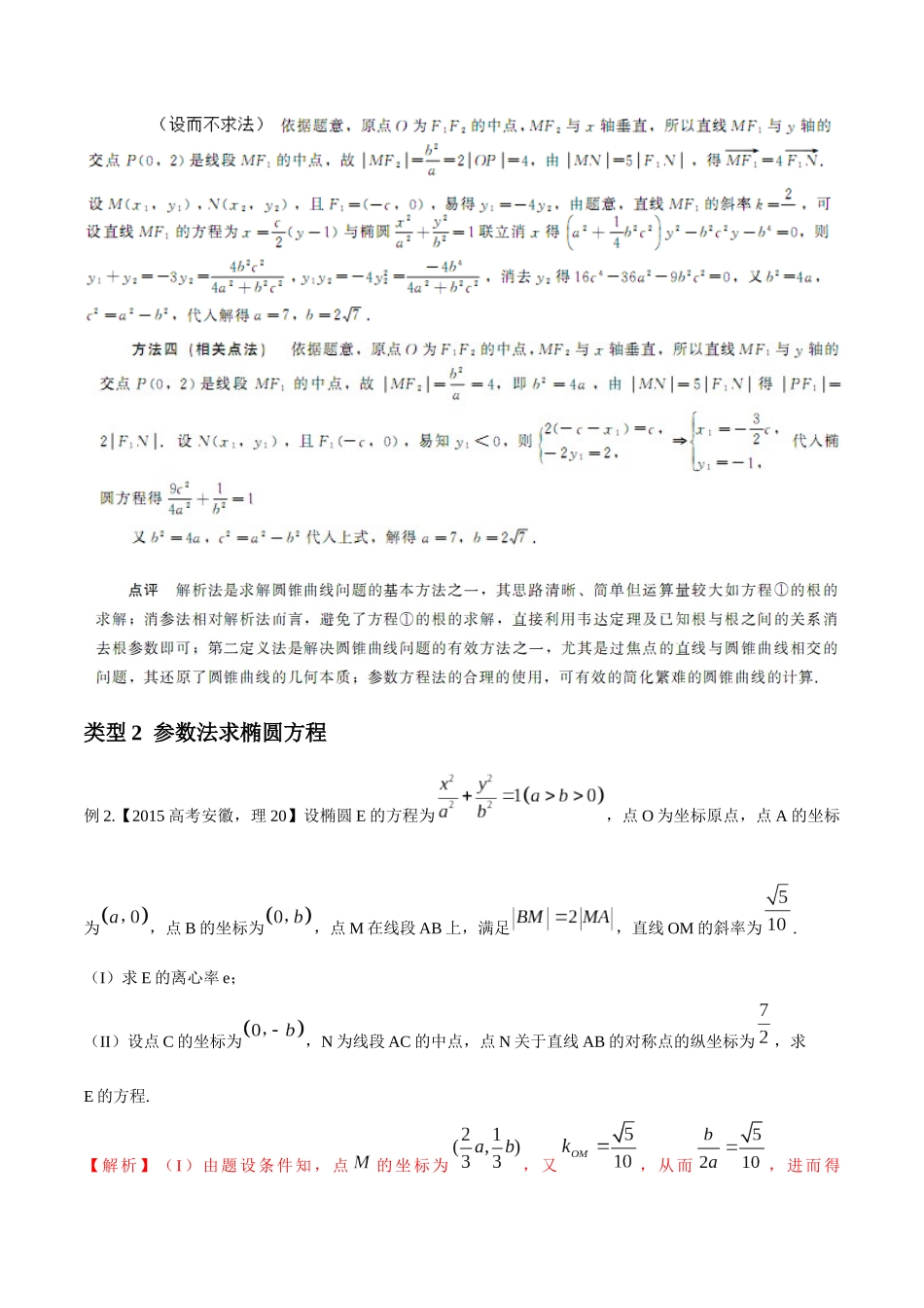 专题3.1 待定系数求方程，几何转至代数中-（2019版）（解析版）.docx_第3页