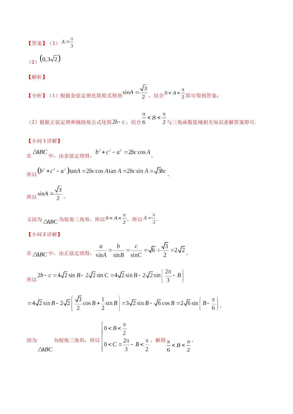 专题3.1 三角函数与解三角形(解析版).docx_第3页