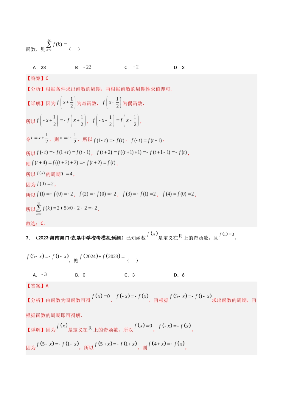 专题3 函数值域倍增或倍减(周期性与类周期性)(模拟+真题)解析版.docx_第2页