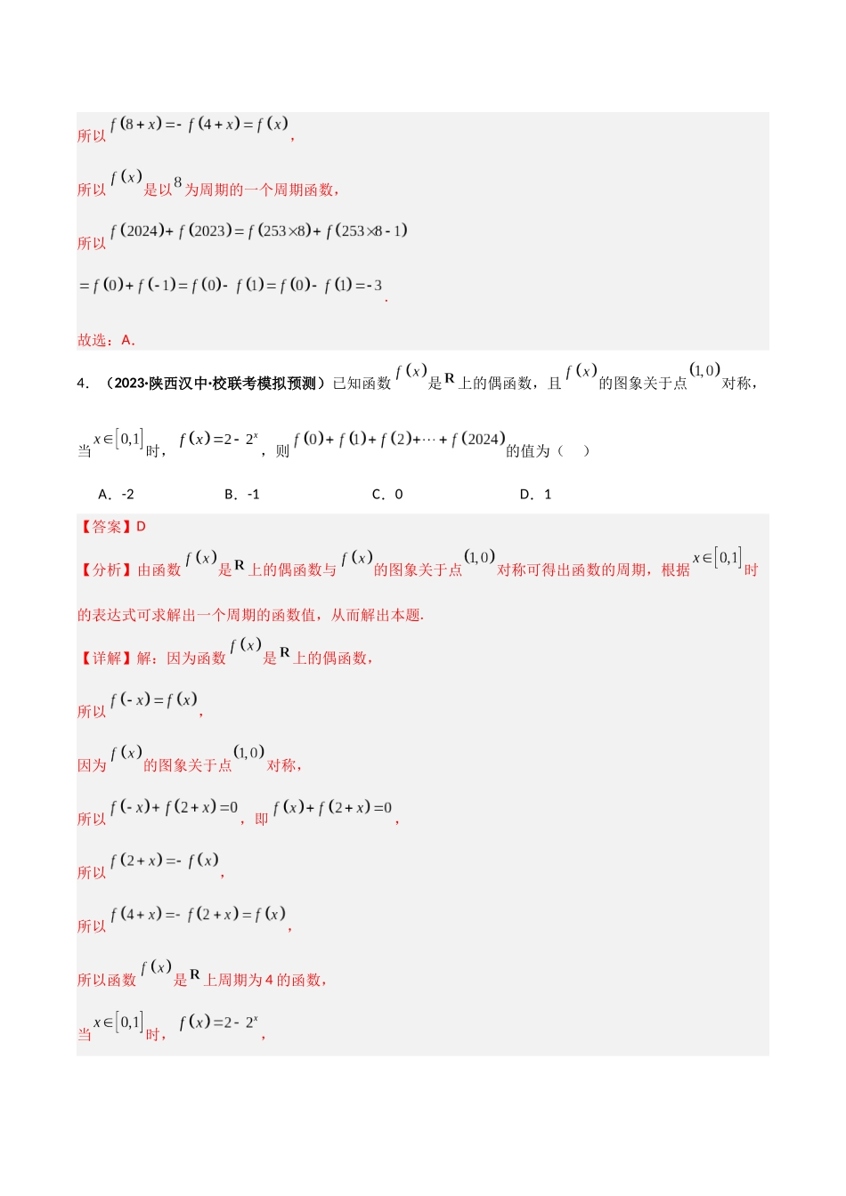 专题3 函数值域倍增或倍减(周期性与类周期性)(模拟+真题)解析版.docx_第3页