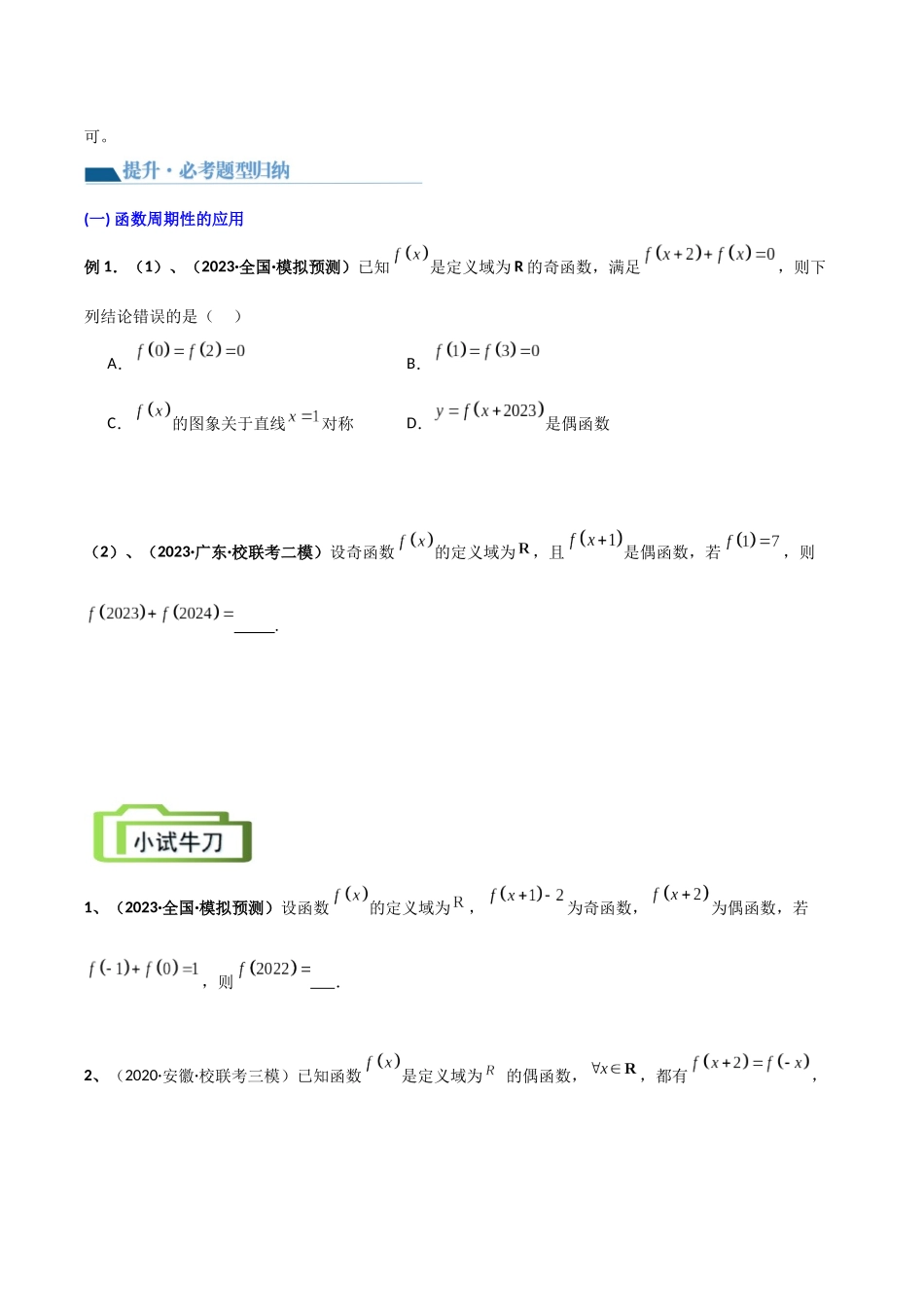 专题3 函数值域倍增或倍减（周期性与类周期性）（讲义）原卷版.docx_第2页
