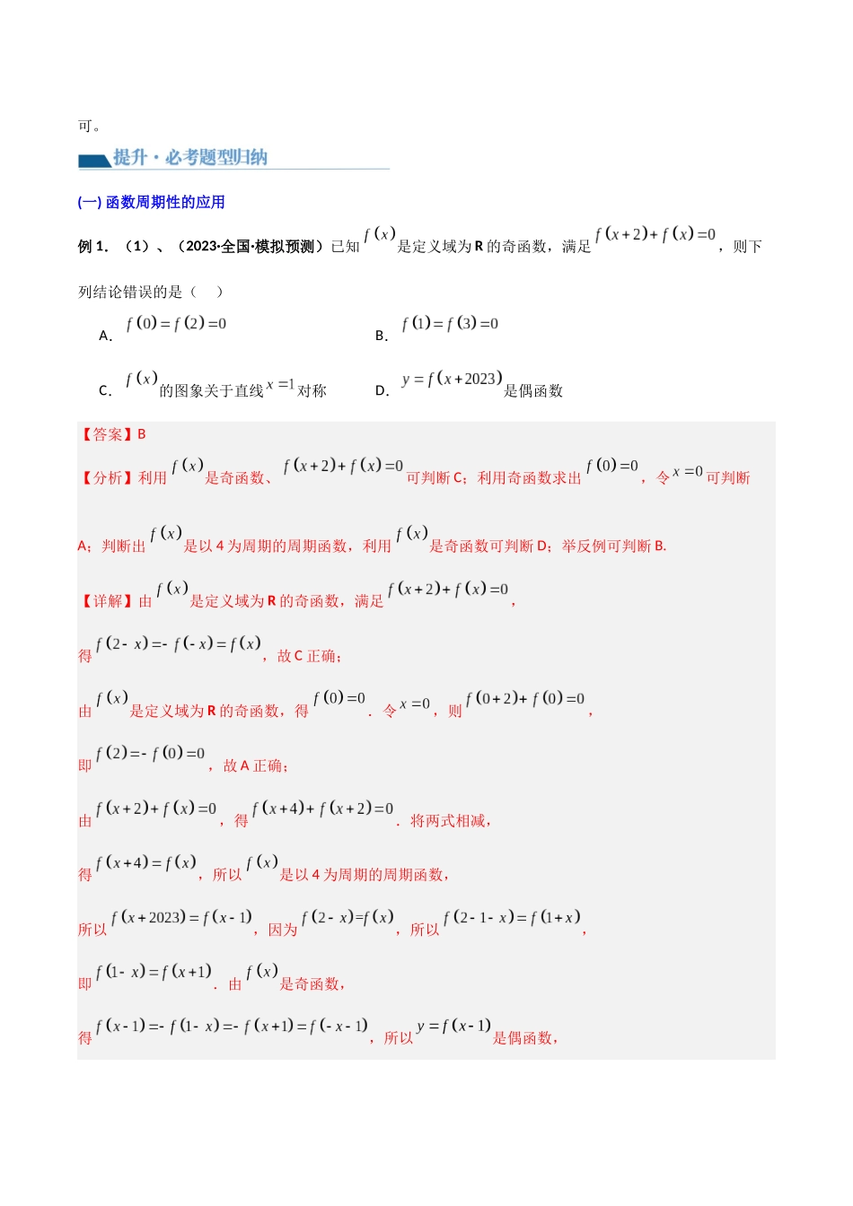 专题3 函数值域倍增或倍减（周期性与类周期性）（讲义）解析版.docx_第2页