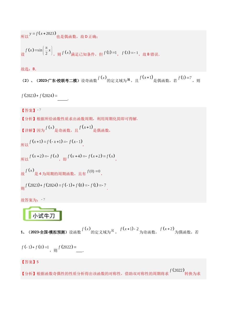 专题3 函数值域倍增或倍减（周期性与类周期性）（讲义）解析版.docx_第3页