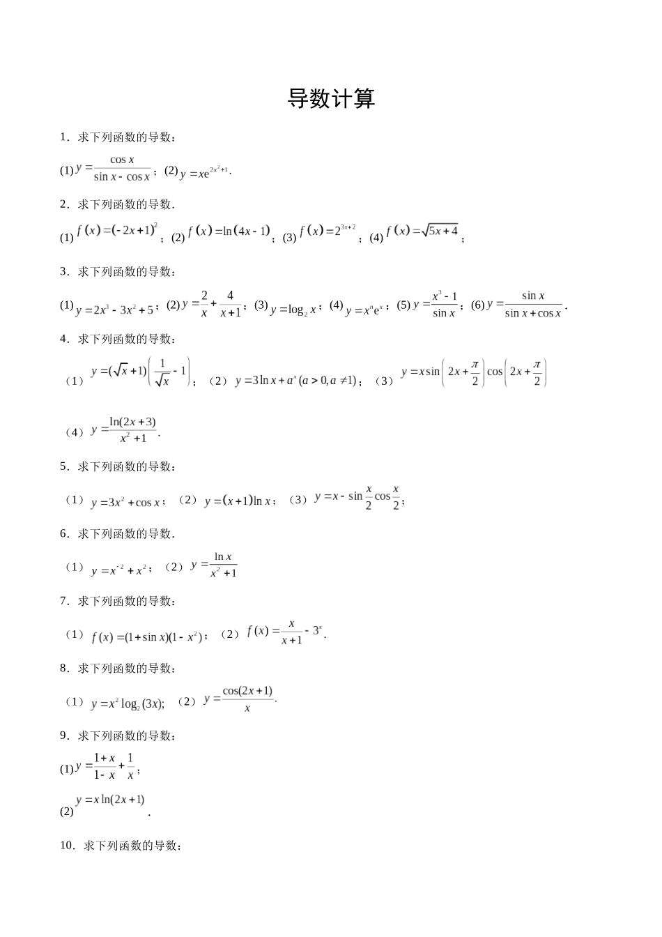 专题3 导数计算（原卷版）.docx_第1页