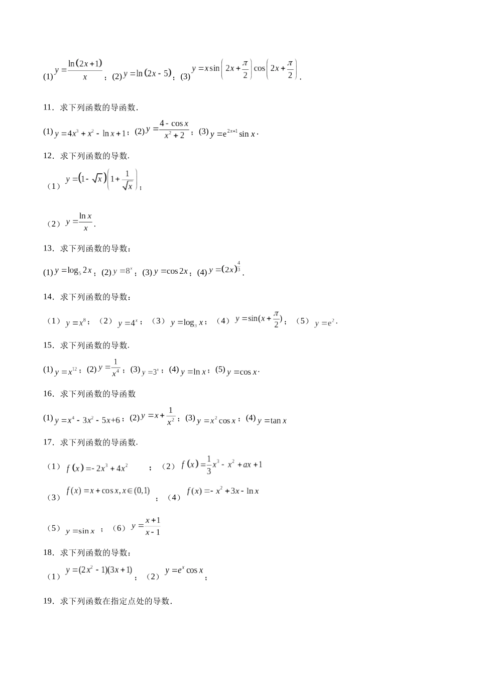 专题3 导数计算（原卷版）.docx_第2页