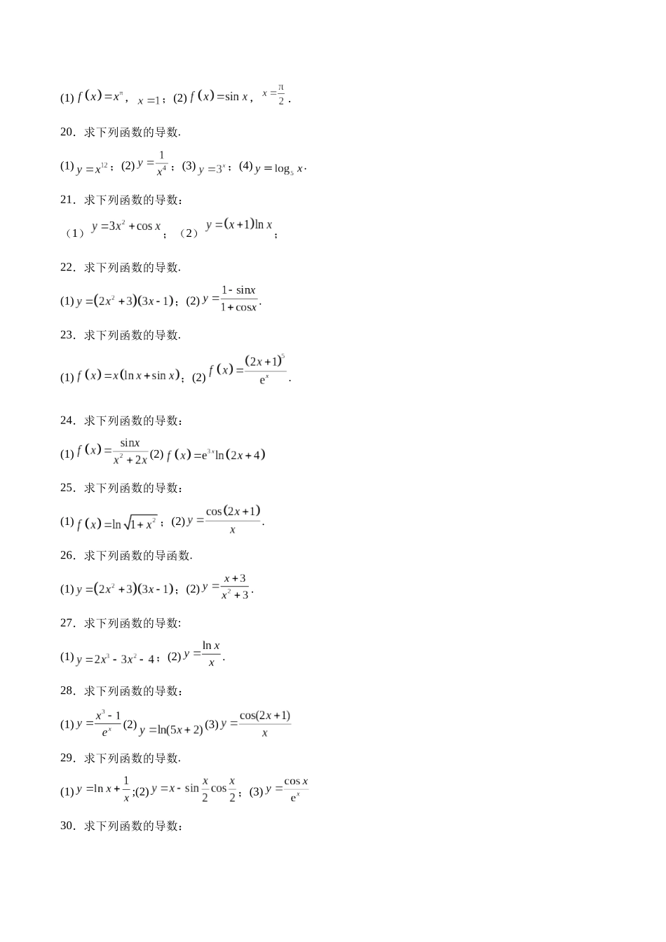 专题3 导数计算（原卷版）.docx_第3页