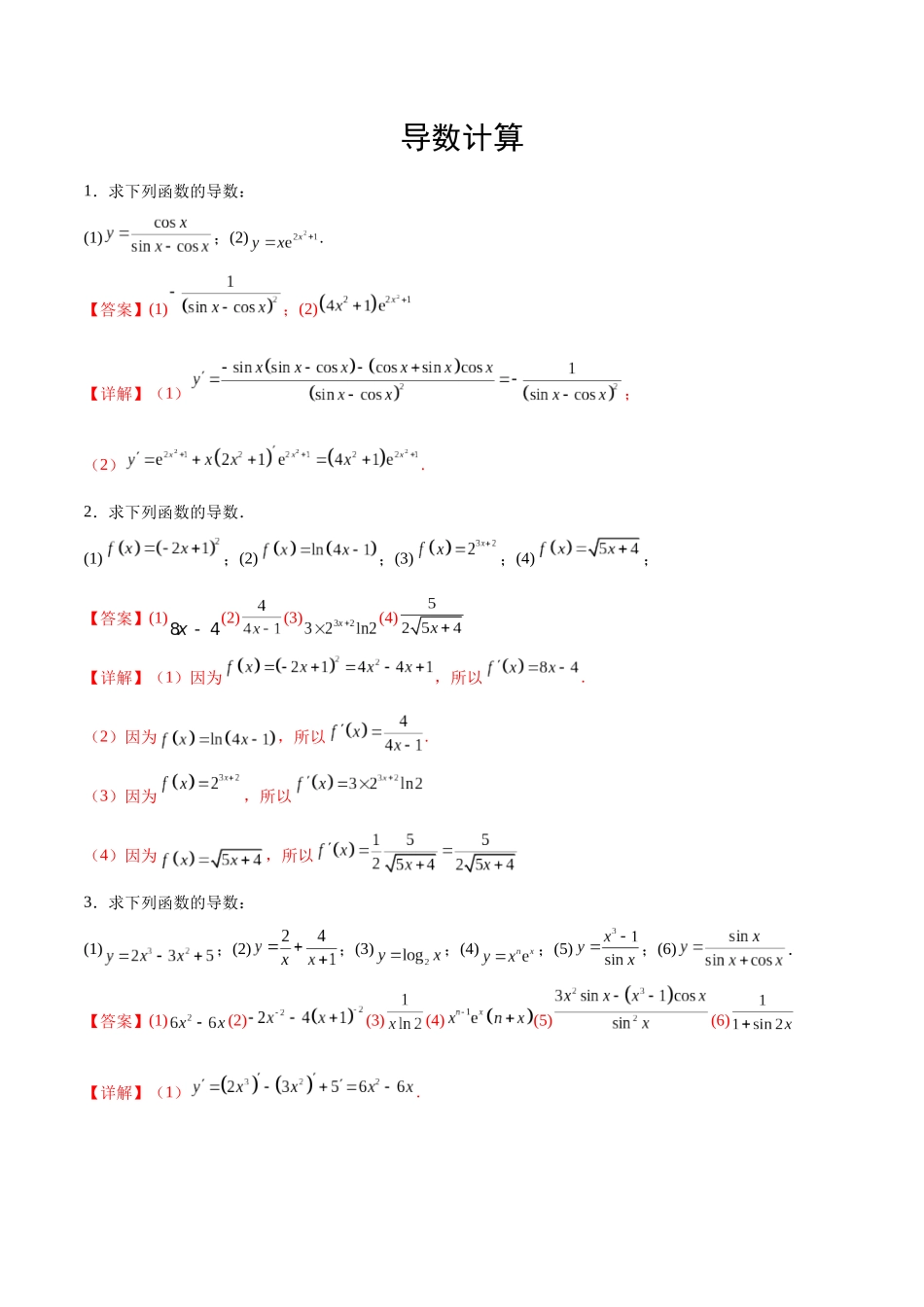 专题3 导数计算(解析版).docx_第1页