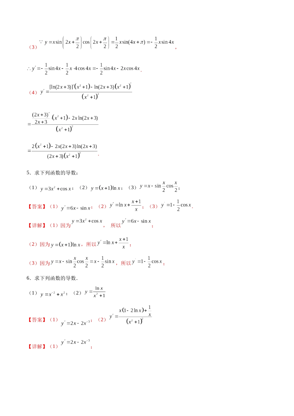 专题3 导数计算(解析版).docx_第3页
