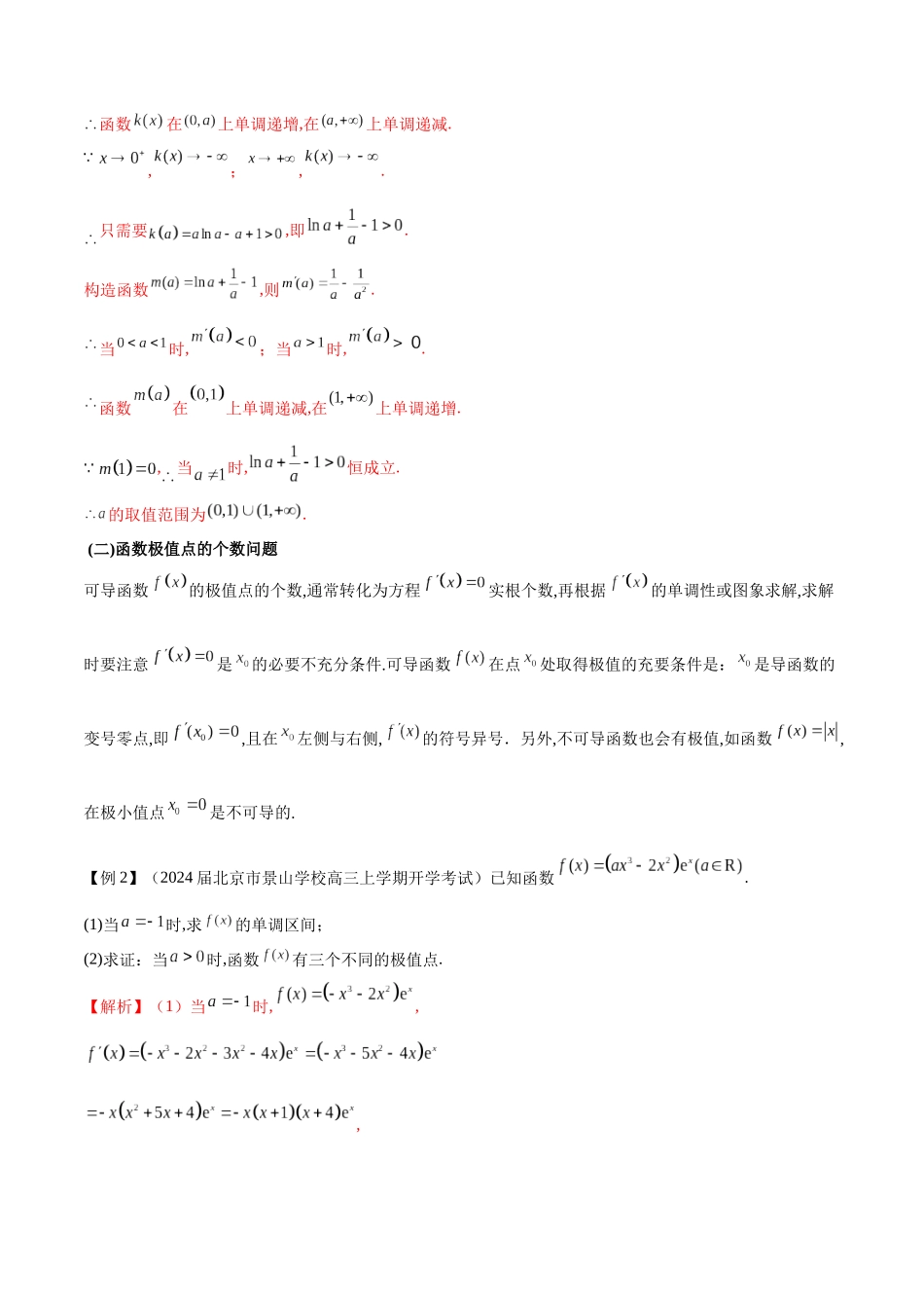 专题3  用导数研究函数的极值（原卷版）.docx_第3页
