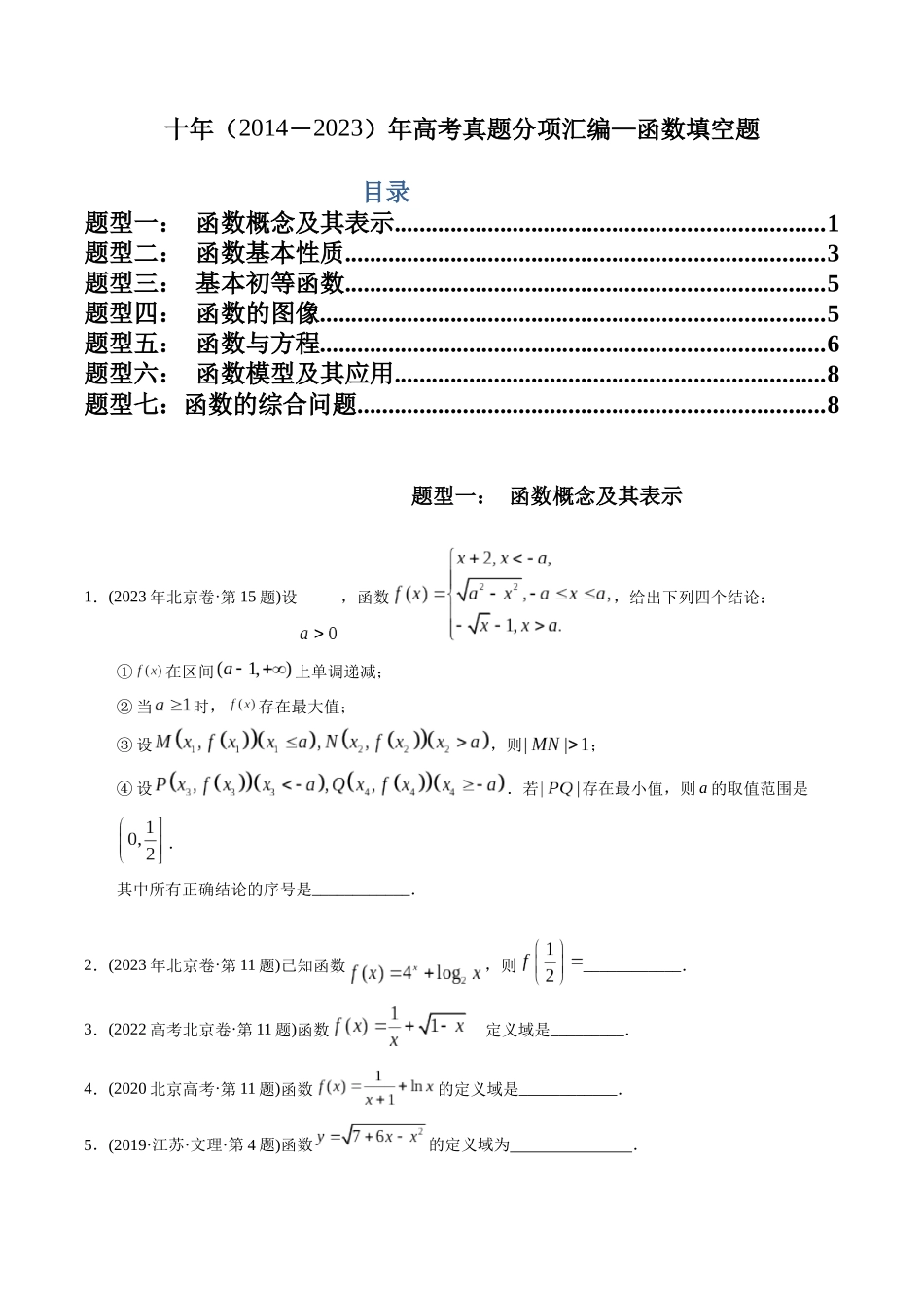 专题3 函数填空题(文科)(学生版) .docx_第1页