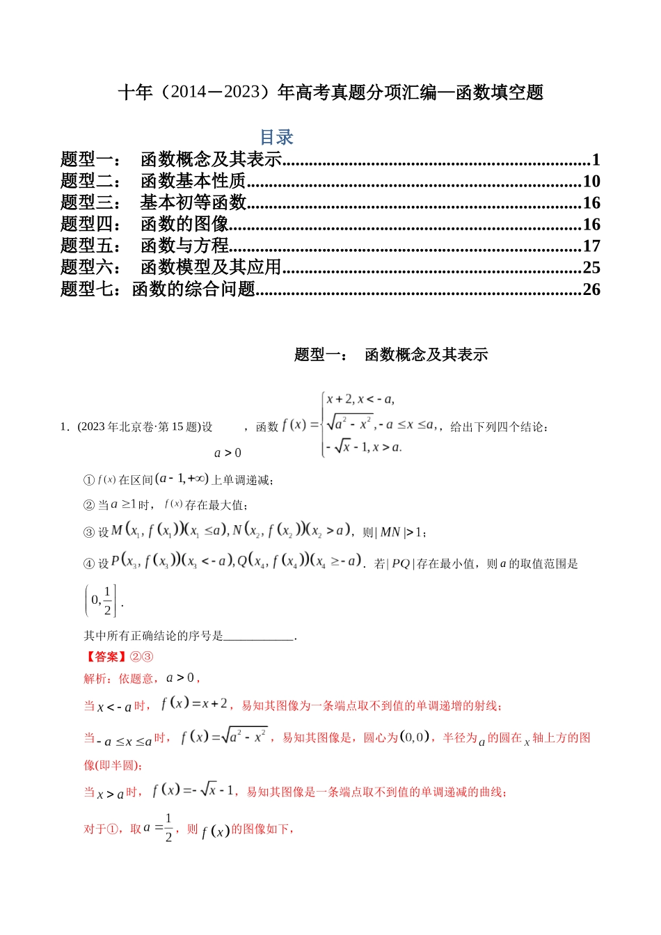 专题3 函数填空题(文科)(教师版).docx_第1页