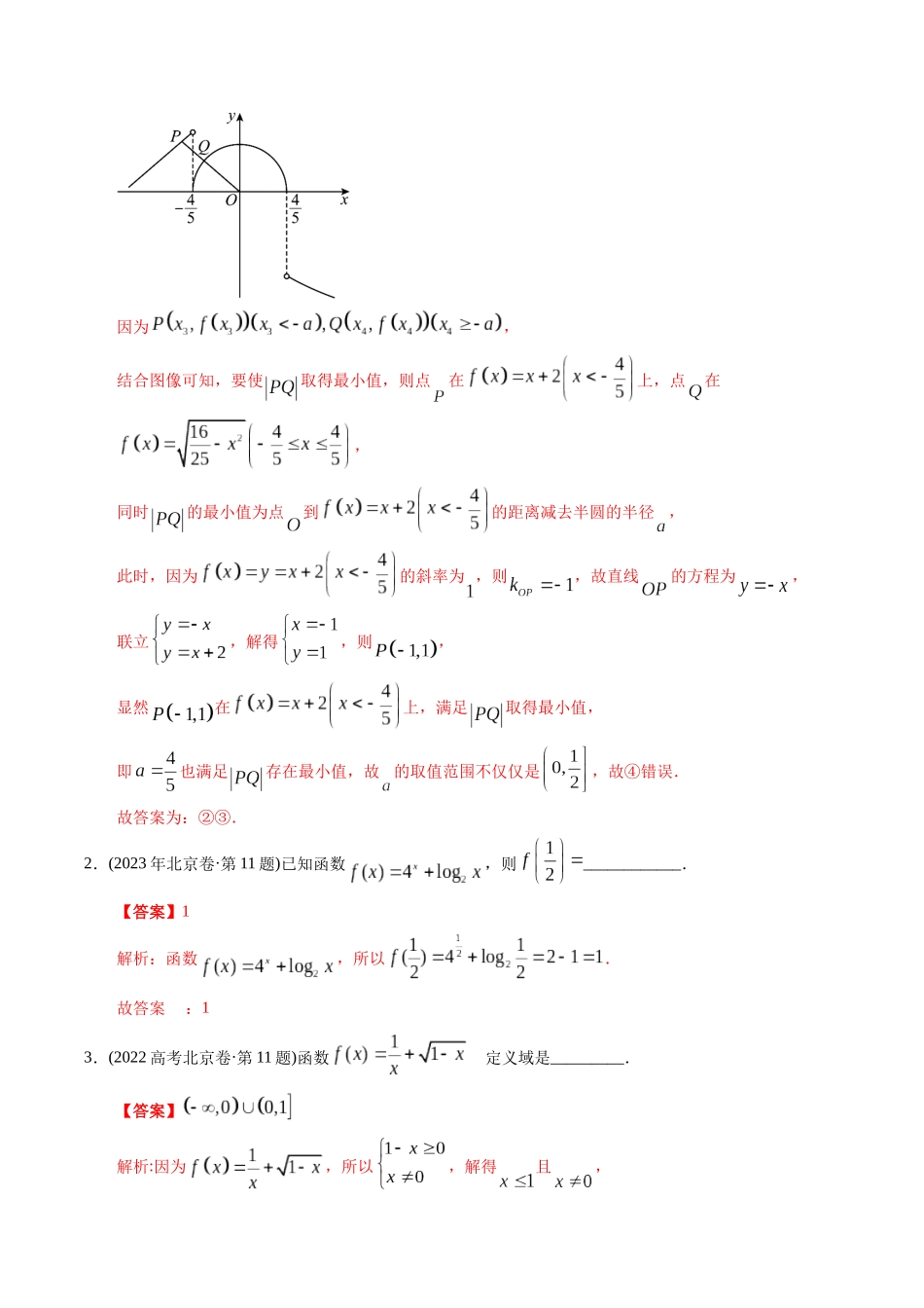 专题3 函数填空题(文科)(教师版).docx_第3页