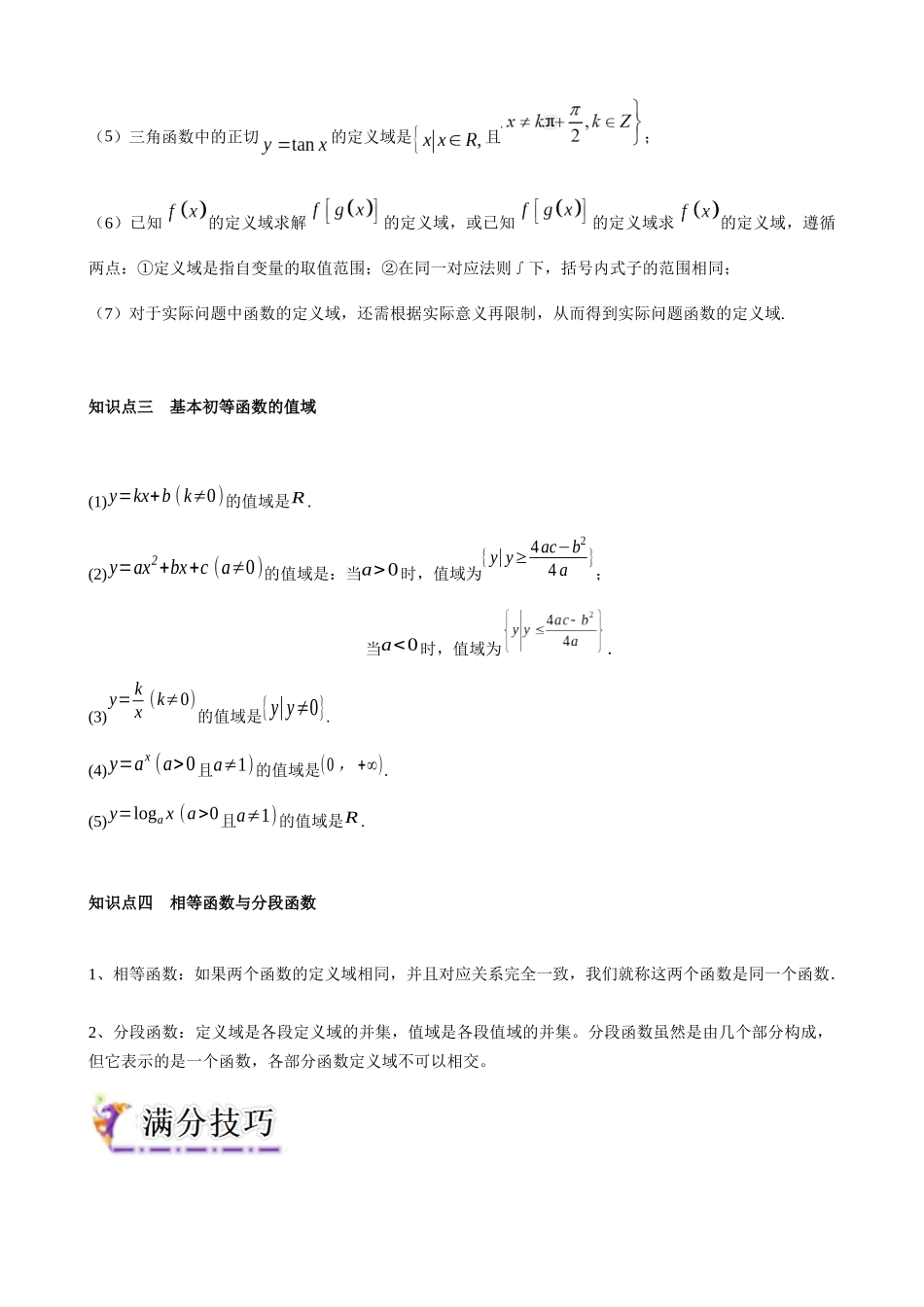 专题3  函数的概念、定义域及值域（学生版）.docx_第2页