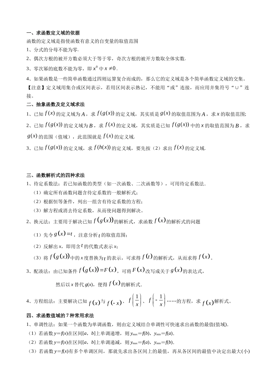 专题3  函数的概念、定义域及值域（学生版）.docx_第3页