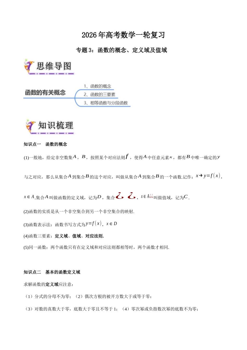 专题3  函数的概念、定义域及值域（教师版）.docx_第1页