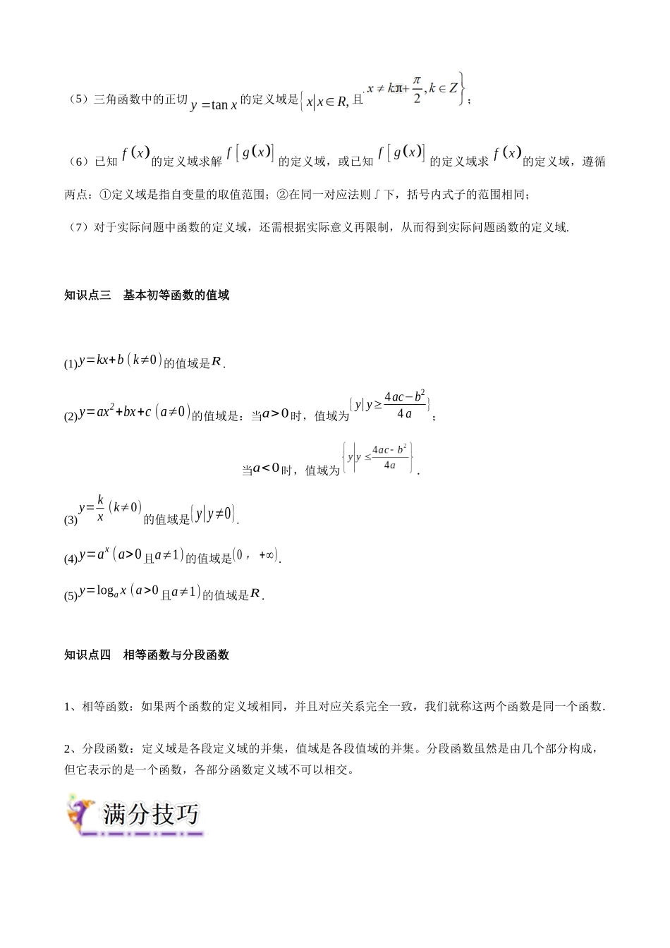 专题3  函数的概念、定义域及值域（教师版）.docx_第2页