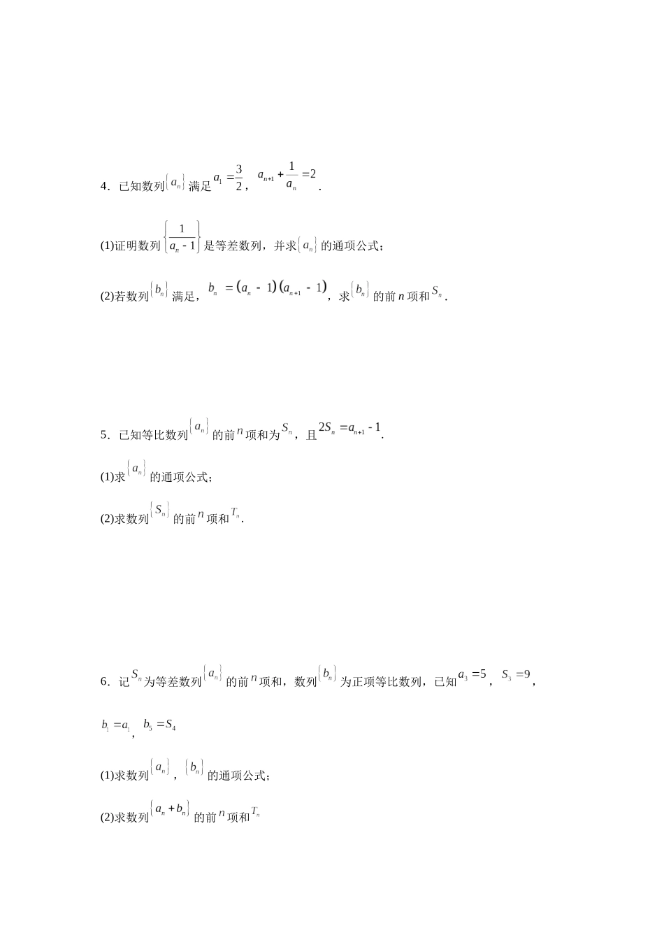 专题3 构造等差数列及分组求和法 专项训练.docx_第2页