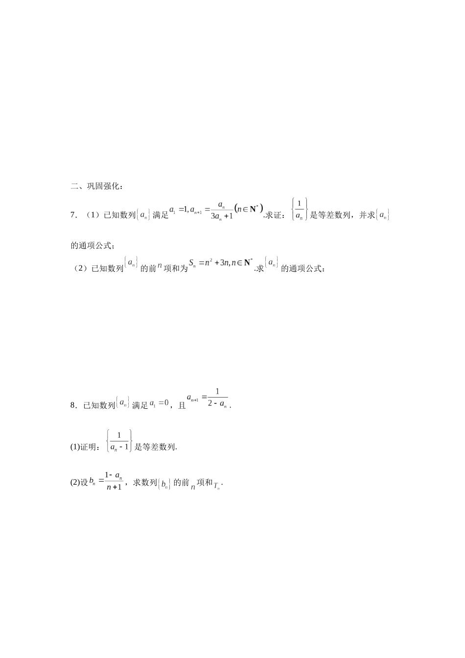 专题3 构造等差数列及分组求和法 专项训练.docx_第3页