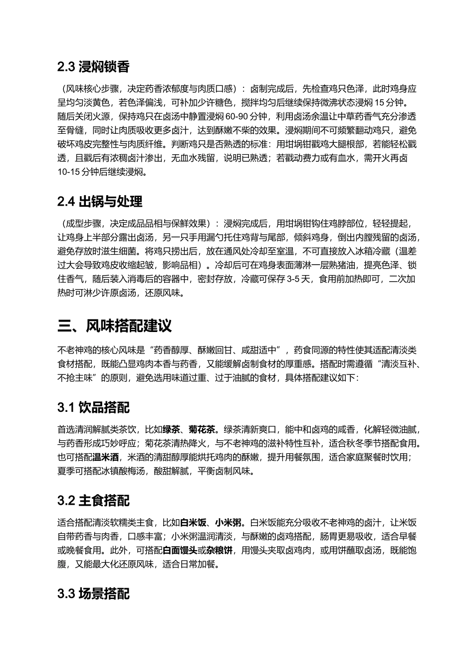 家常正宗不老神鸡|专业详细菜谱.docx_第3页