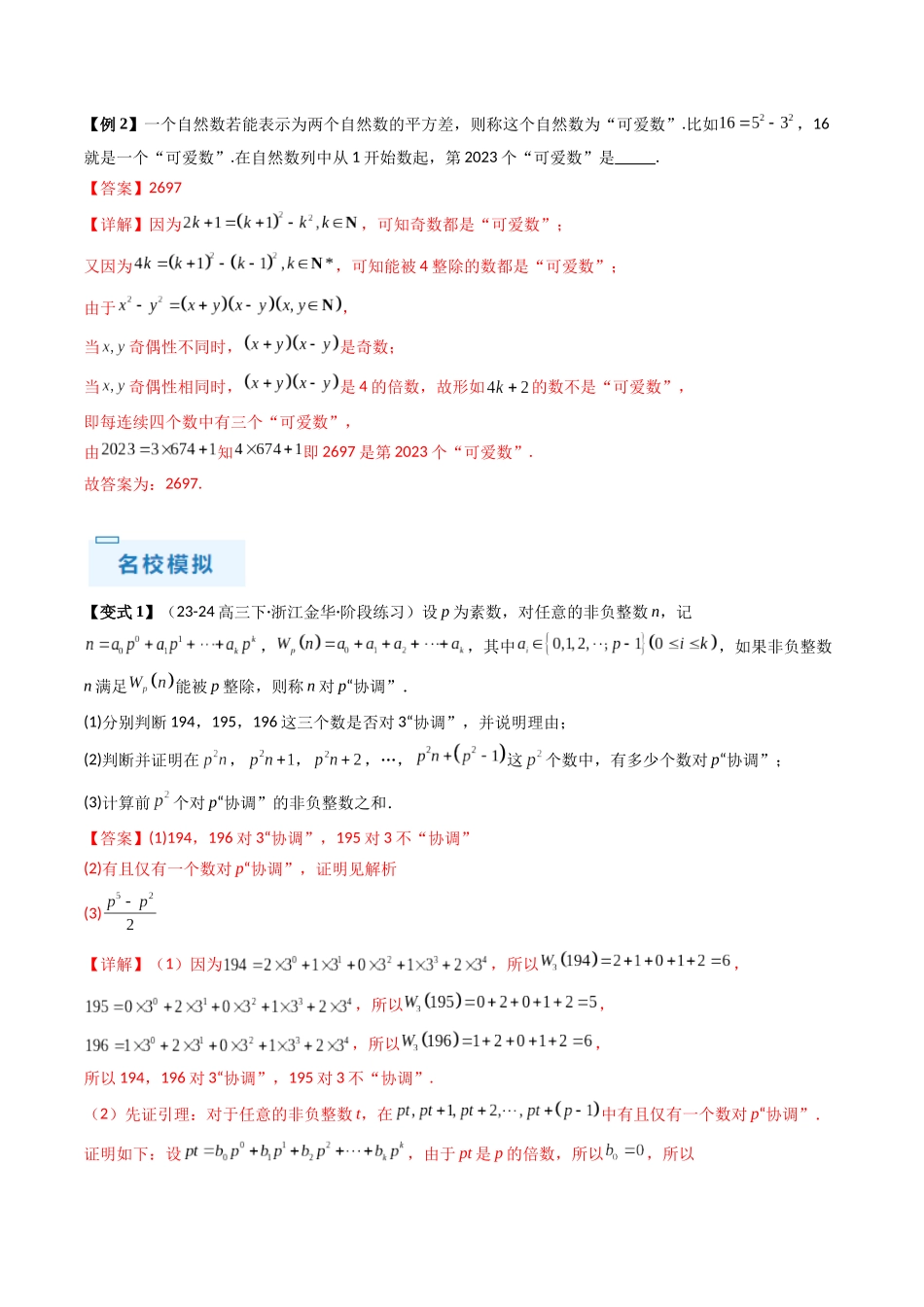 通关秘籍11 初等数论（九大题型）（解析版）（新高考专用）.docx_第3页