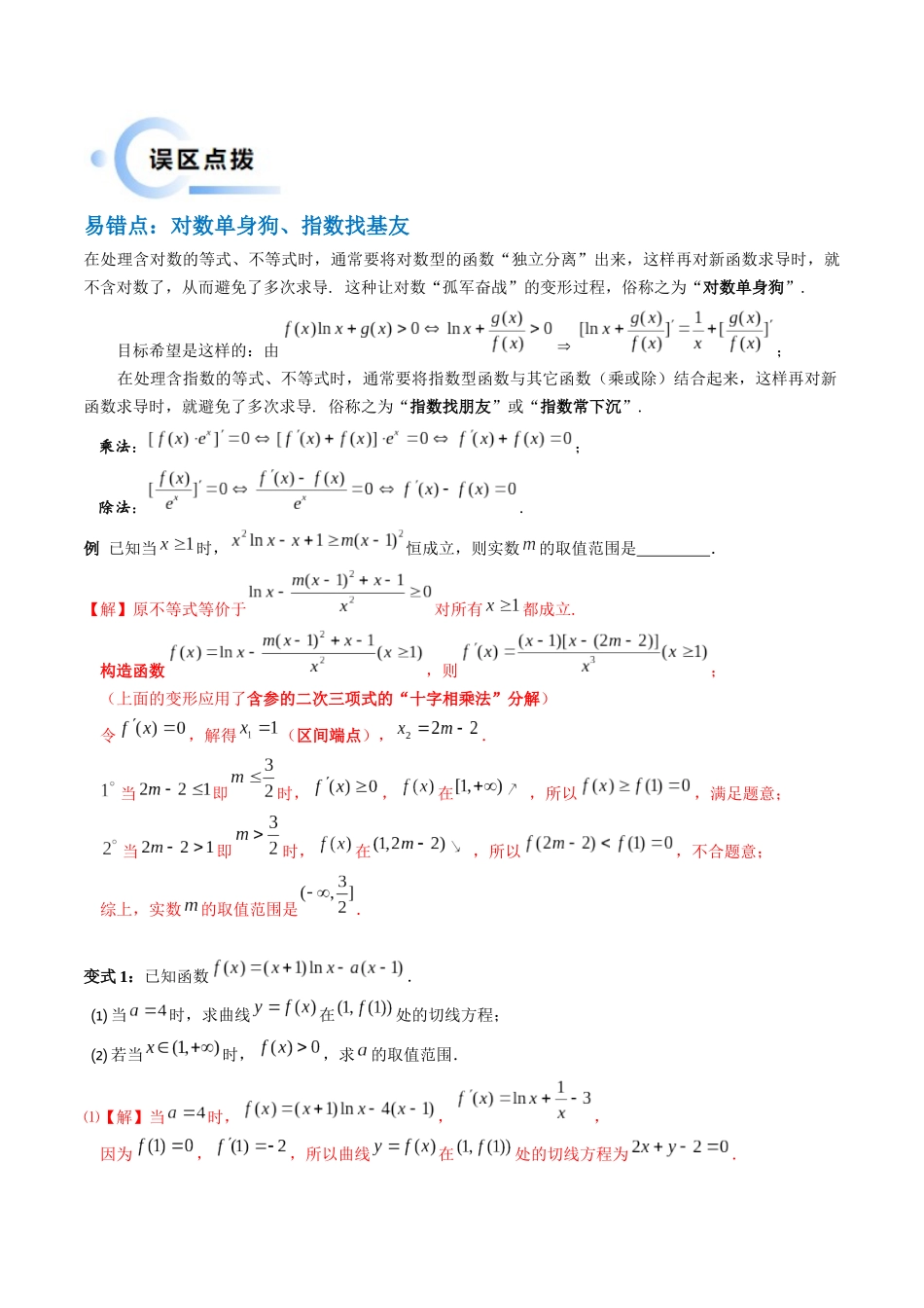 通关秘籍10 导数（易错点+九大题型）（解析版）（新高考专用）.docx_第2页