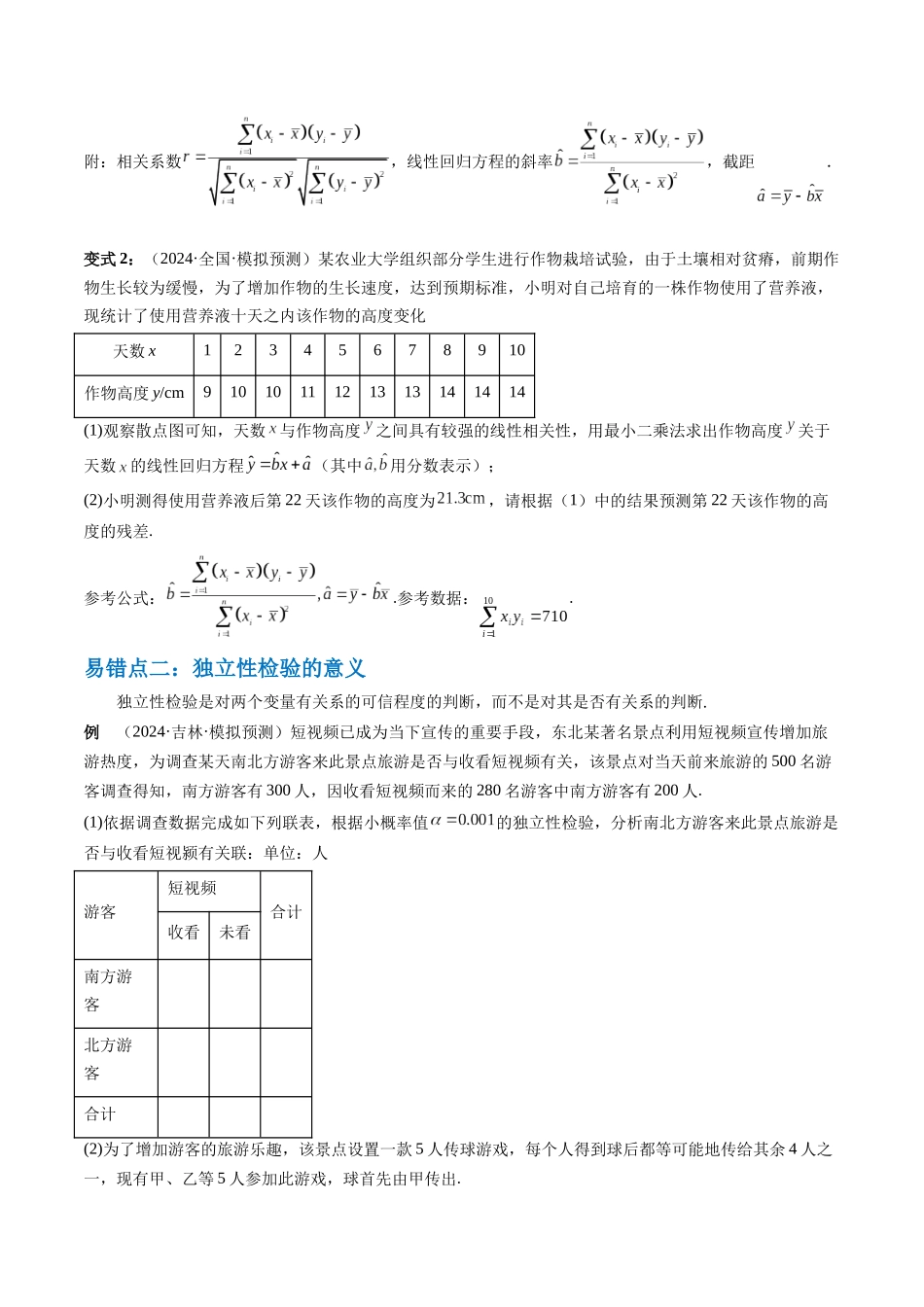 通关秘籍06 概率统计(两大易错点+六大题型)(原卷版)(新高考专用).docx_第3页