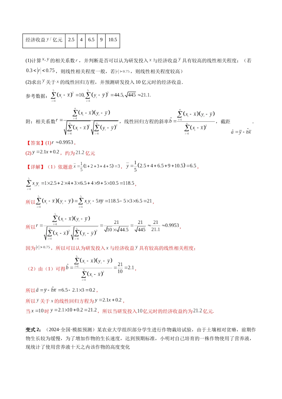 通关秘籍06 概率统计(两大易错点+六大题型)(解析版)(新高考专用).docx_第3页