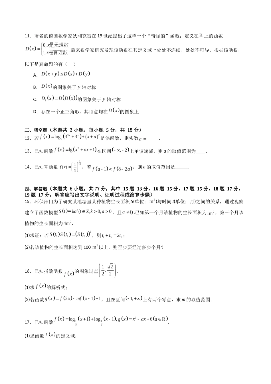 第二章:函数与基本初等函数(模块综合调研卷)(A4版-学生版).docx_第3页