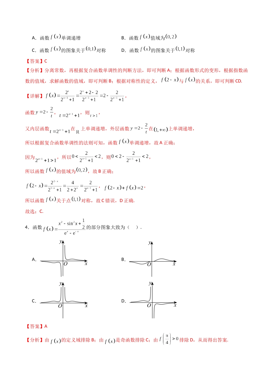 第二章:函数与基本初等函数(模块综合调研卷)(A4版-教师版).docx_第2页